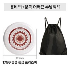 원반던지기 프리스비 플라잉디스크 부메랑 선수용 어린이용, 13. 롱페이(175g)+가방