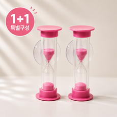 1+1 흡착식 미니 3분 모래시계 양치 타이머 건강한 양치습관 3분타이머 거울모래시계 2개세트, 핑크