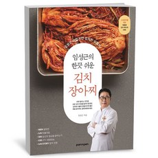 임성근의 한끗 쉬운 김치 장아찌, One color | One Size, One color | One Size