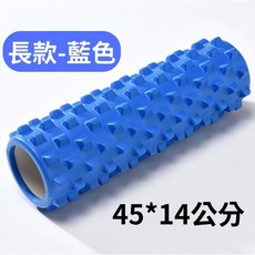 瑜珈滾筒 瑜珈柱 泡沫滾軸, 1個, 藍色-狼牙長款 45*14公分