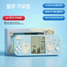 테트리스 게임기 미니 가정용 빈티지 레트로 휴대용, 블루 가로형, 기본 색상