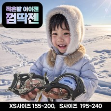 껌딱센 작은발 체인형 아이젠 등산 미끄럼 방지 11핀, 오렌지