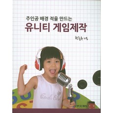 創造主角 背景 敵人的Unity遊戲製作, 彩虹園地