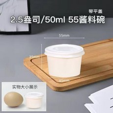 紙杯 試吃品嚐紙杯一次性商用4OZ迷你小號冰淇淋小料醬料圓形白色紙碗, 1個, 2.5OZ 50ml 白特小碗帶平蓋10