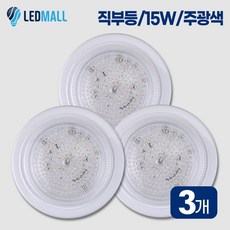 원하 LED 방습 원형 직부등 15W, 주광색, 3개