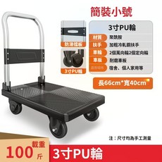 摺疊手推車 66x40cm 載重100斤 3吋PU輪 便攜靜音平板車, 1個, 普通66x40輕靜音100斤（台灣現貨）