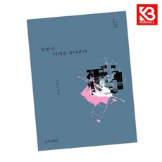 영원이 미래를 돌아본다 책 + 책갈피 [KHBOOKS]