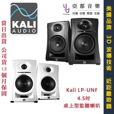 Kali LP-UNF 4.5吋 喇叭 - 多功能型 音響 遊戲 剪輯 錄音 台灣公司貨, LP-UNF白色,不加購