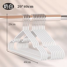 DIU 加粗衣架家用晾衣防滑無痕衣撐掛架子曬衣服乾溼兩用晾衣架子, 牛奶白