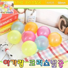 BP 크리스탈공200개 아기볼풀공