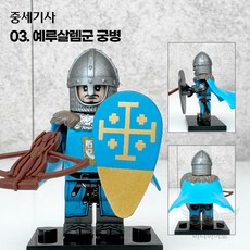 핸드브릭 팩토리 커스텀 미니브릭 피규어 중세기사 십자군 호환 블록호환, 03. 예루살렘군 궁병