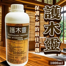 護木靈 木頭保護與白蟻防治 1000ml, 1個, 一公升