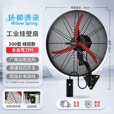 업소용 산업 벽걸이 선풍기 써큘레이터 식당 마트 강풍기 강력, FS-50 유선 시m 블레이드, 1개
