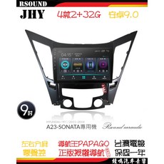 鐘鳴汽車音響 JHY 現代 SONATA 專用安卓機 A23 V33 V55 V57 4核 8核 音響, 1個, V33--8核2G32G, V33--8核2G32G