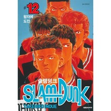 슬램덩크 오리지널 판 12, 대원, [만화] 슬램덩크 오리지널판
