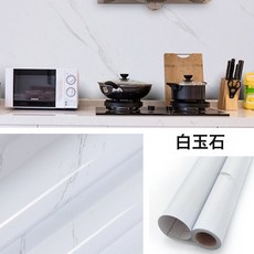 廚房檯面貼紙防油污耐高溫櫃子桌子翻新貼紙防水防油自粘牆紙加厚, 白玉石鋁箔背膠
