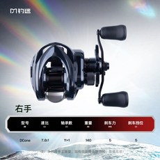 釣迷DC水滴輪智能電子剎車路亞輪微物泛用遠投防炸線漁具, DC-one智能電子剎車水滴輪【帶騷音,右手型