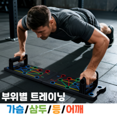 레마르 부위별 트레이닝 접이식 보드 푸쉬업바, 블랙