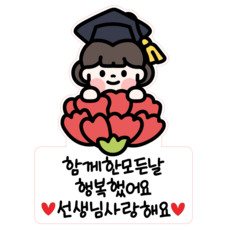 졸업식 수료식 의류 일회용 의류스티커, 1개, 1개입