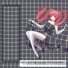 체크 다키마쿠라 오타쿠 방석 먼지커버 배게 베개 숨기기