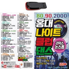USB 8090 2000 홍대 나이트 클럽댄스-리믹스 논스톱 신나는 가요 빙고