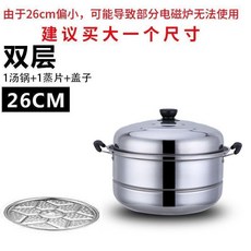 不鏽鋼蒸籠 加厚大容量雙層蒸鍋, 1個, 普通加厚款 配1張蒸片 ,26CM雙層