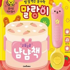 호호마켓 식사놀이 사운드북 말랑이 스마트베어