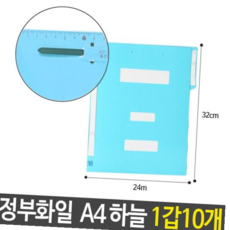 정부 화일 파일 하늘 A4 지네발장식 문서 문서고정화일 서류 고정, 본상품