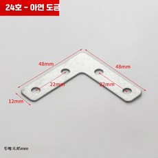 두꺼운 90도 L형 T형 앵글 화스너 가구 고정 연결 철물, 10개, 1_24호(12mmx48mm) 10개