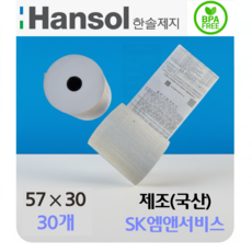 국산 SK엠앤서비스제작 포스용지 카드단말기용지 뒷면약관인쇄 영수증 3종류 79x70 57x45 57x30, 30개, 뒷면약관인쇄 57X30