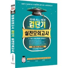 檢短期國中畢業學力鑑定考試實戰模擬考(2018), 高試威爾