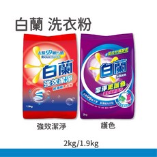 白蘭 艷護色 超濃縮洗衣粉 2kg/1.9kg, 1個, 強效潔淨洗衣粉 1.9kg