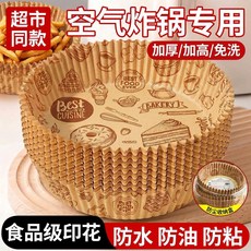 超值 吸油紙膜圓形空氣炸鍋紙大號加厚吸油紙盤食物烤箱烘焙墊紙食品級 副廠商品, 1個, 美式印花款 圓形原色 16cm*4.5c,防油 食品級 耐高溫 5只裝 不夠用