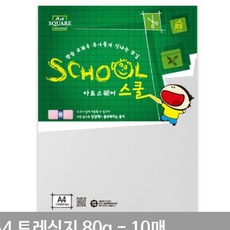 on온가지몰 A4 트레싱지 기름종이 A09 평량 80g 10매 따라그리는종이