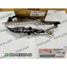RS NEO 前方向燈 前方向燈總成 YAMAHA 原廠：B0J-H3310-00, 1個, 左(側柱邊)