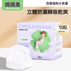媽媽果防溢乳墊3D一次性溢乳墊哺乳期防漏奶墊乳貼100片隔奶墊, 1個
