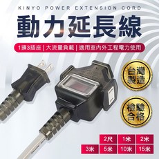 台灣製檢驗合格動力延長線 露營戶外防水延長線 10米 15米, 1個, 3米