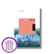 우리 집엔 귀신이 산다 (뽁뾱이포장/GwangJin)