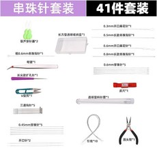 串珠工具套裝DIY串珠針手工鉗剪刀彈力線穿珠專用鉤針引線麻花針, 1個, 一套在手 串珠針41套裝 一包, N/A