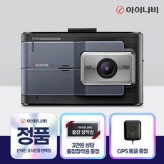 [ 맥세이프거치대증정] 아이나비 차량용 블랙박스 전후방 FHD 2채널 블랙박스 FXD9000, 출장장착+GPS안테나, 32GB