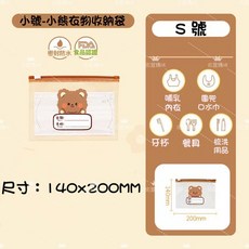 兒童衣物收納袋 密封分裝小袋子 便攜防水 旅行收納袋 尿布收納包, 【小號S加厚款】-小熊*1入
