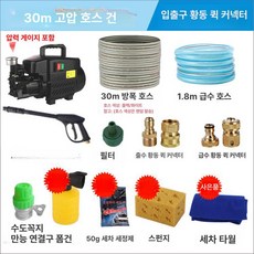 셀렉트하루 미니고압세척기 휴대용 무선 이하) 고압세척기(30M 이하), 30m 호스 구리 퀵 커넥터, 1개