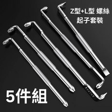 BROPPE Z型 L型 螺絲起子套裝 特殊彎頭設計 適用於狹窄空間, 5個