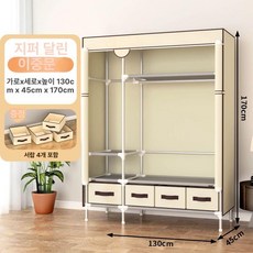 드레스룸 조립식 조립식옷장 옷장 간이 행거, 130cm 베이지 4개