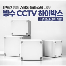 CCTV 박스 CCTV 방수박스 하이박스 방수 하이박스 IP67 하이박스 컨트롤박스 콘트롤박스 전기함 단자함, 1개, D1/전면,후면(125mm)