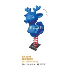 야외 스프링 시소 유치원 어린이 키즈카페 흔들목마 흔들마, LH-1101 호