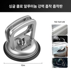 자동차 덴트 찌그러짐 복원 문콕 찌그러진 차 펴기, 1개, 초강력 알루미늄 단일 발톱 1개