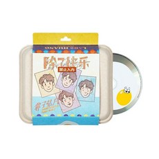 臺灣出貨-【官週】黃子弘凡除瞭快樂禁止入內首張個人實體CD專輯碟片唱片週邊, 1個, CD