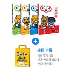 우공비 초등 국수사과 4-1 자습서 세트(2018), 좋은책신사고