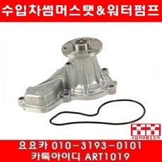 혼다 시빅 1.8 워터펌프(06년~11년), 1개, 점화코일